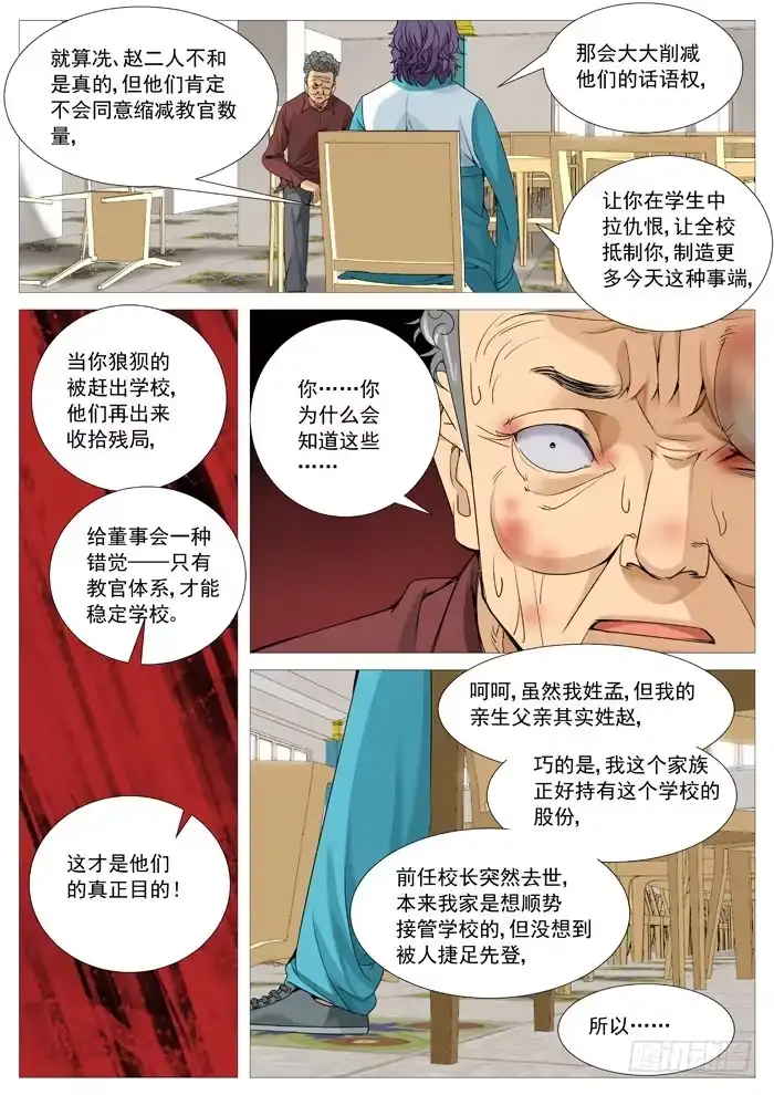 理想禁区 第一百一十一回：阴谋中的阴谋 第4页