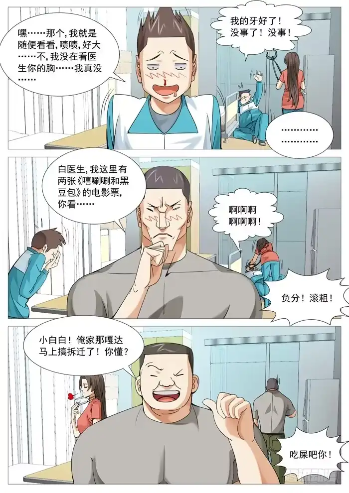 理想禁区 第一百一十一回：阴谋中的阴谋 第9页