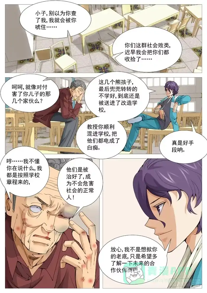 理想禁区 第一百一十一回：阴谋中的阴谋 第1页