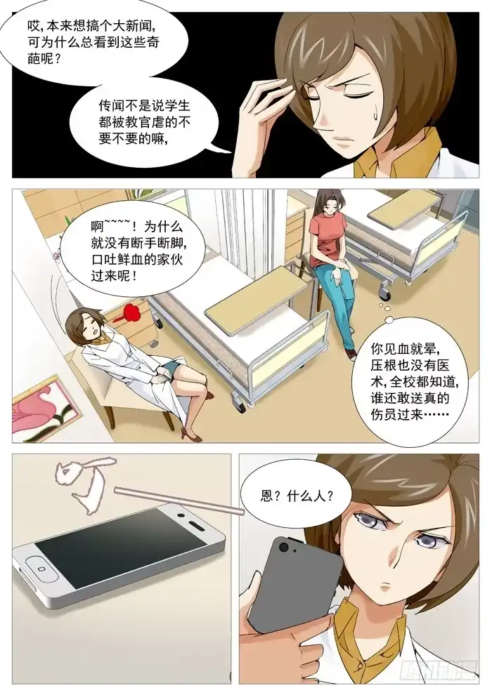 理想禁区 第一百一十一回：阴谋中的阴谋 第10页