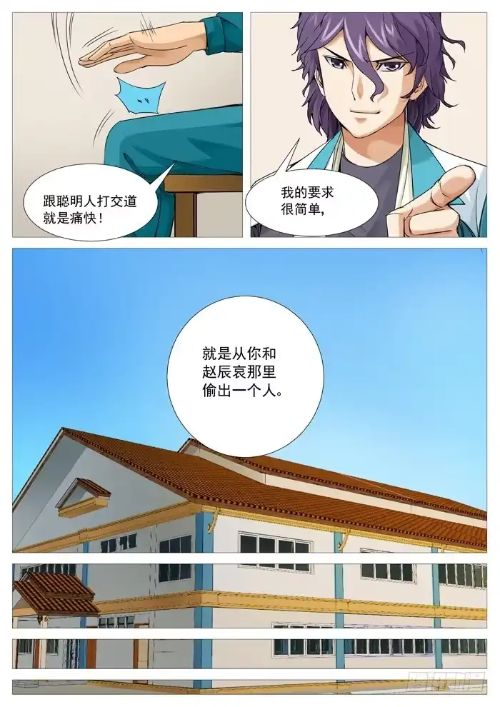 理想禁区 第一百一十一回：阴谋中的阴谋 第7页