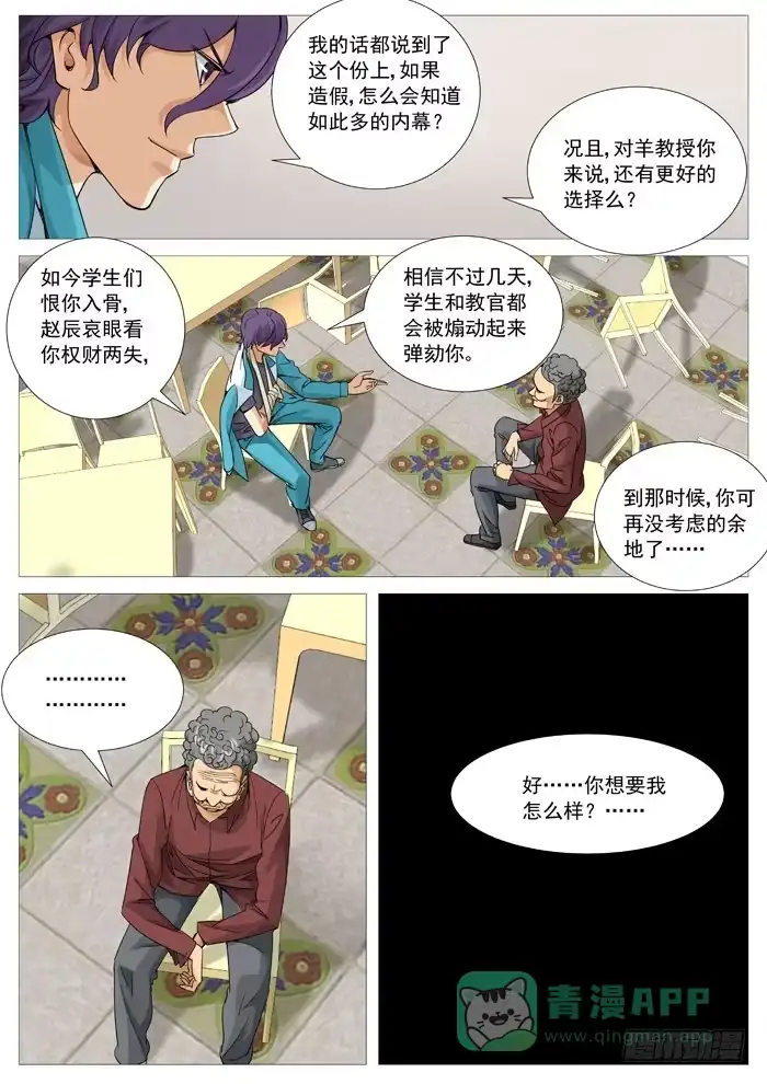 理想禁区 第一百一十一回：阴谋中的阴谋 第6页