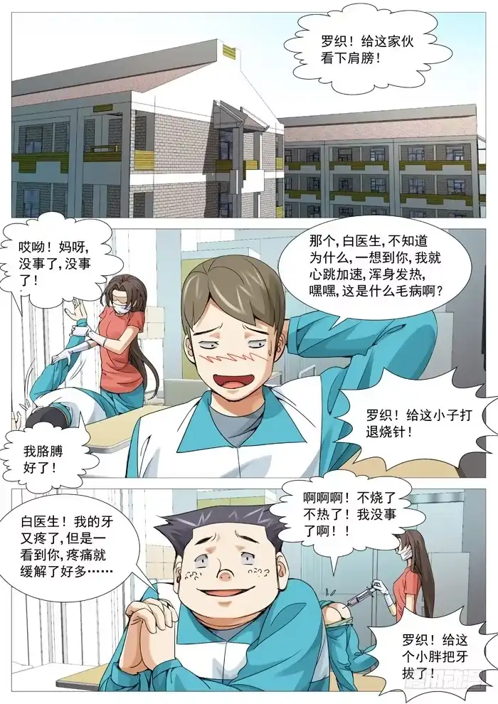 理想禁区 第一百一十一回：阴谋中的阴谋 第8页