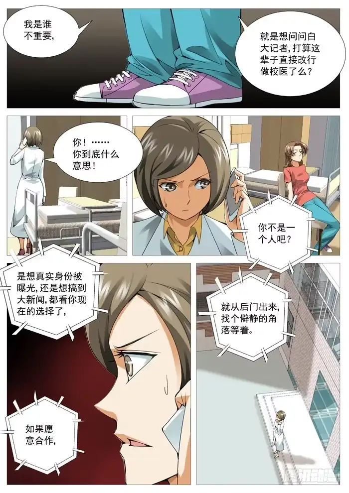 理想禁区 第一百一十二回：孟进背叛？ 第2页