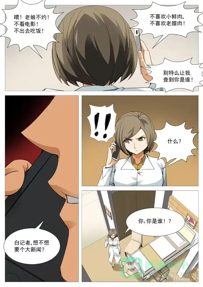 理想禁区 第一百一十二回：孟进背叛？ 第1页