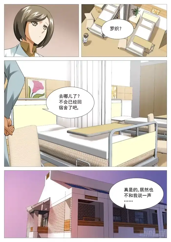 理想禁区 第一百一十二回：孟进背叛？ 第4页