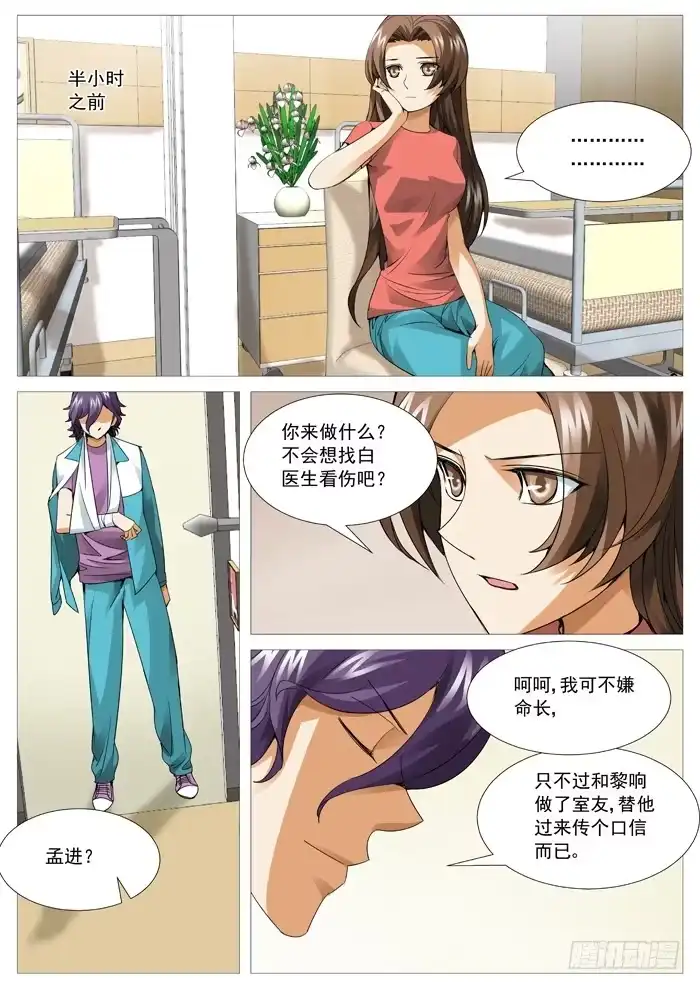 理想禁区 第一百一十二回：孟进背叛？ 第5页