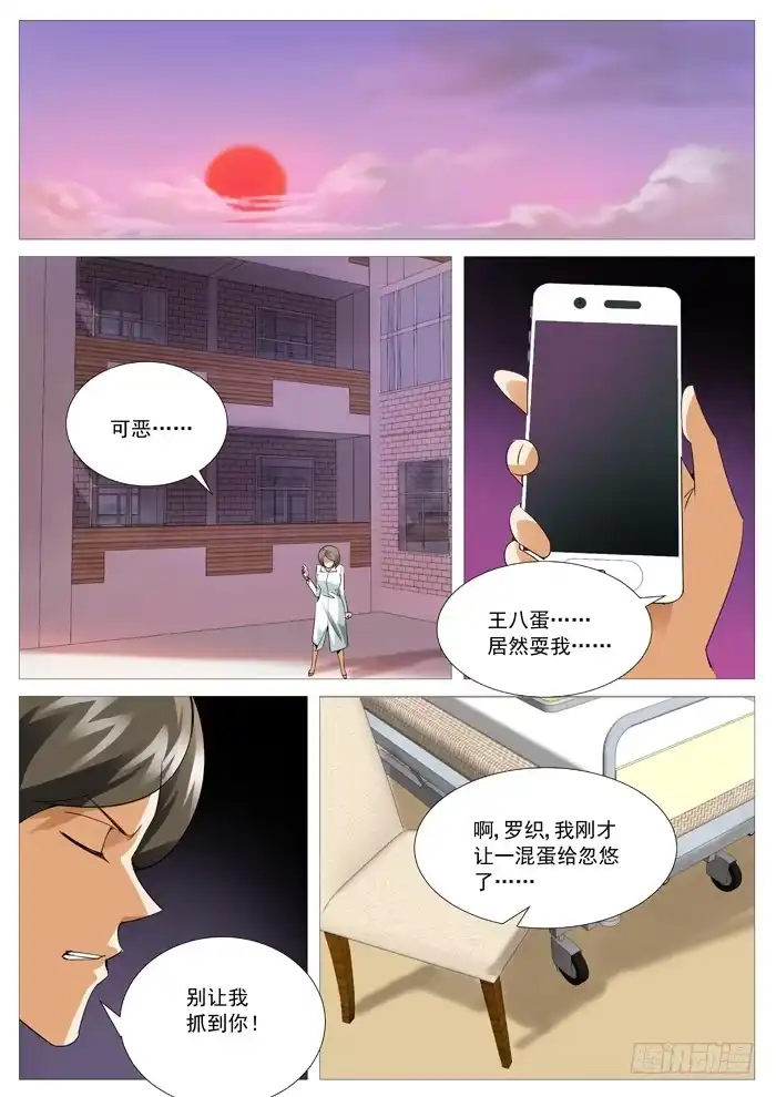 理想禁区 第一百一十二回：孟进背叛？ 第3页