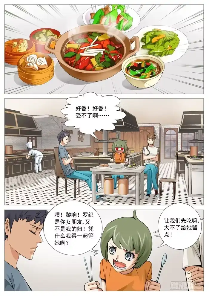 理想禁区 第一百一十三回：失踪 第7页