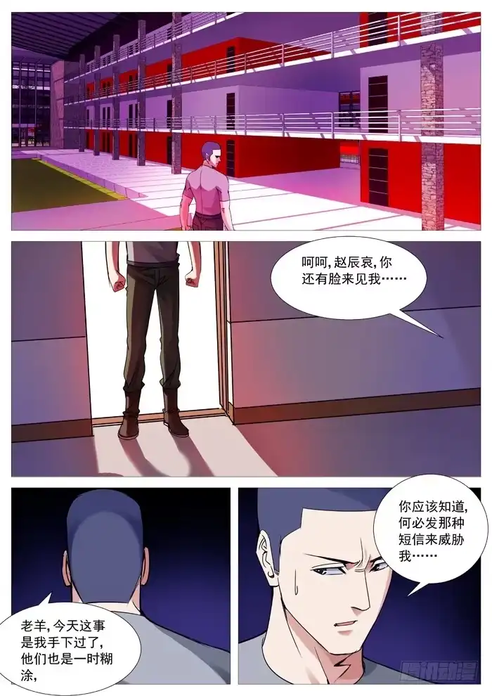 理想禁区 第一百一十三回：失踪 第3页