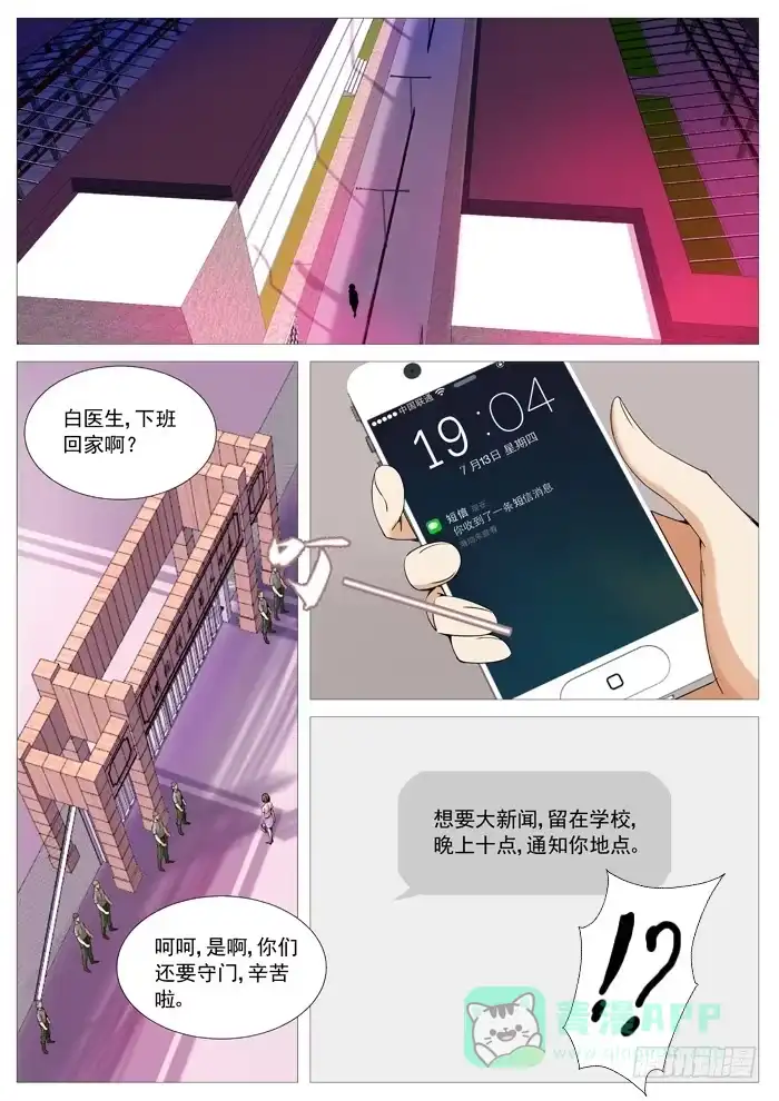 理想禁区 第一百一十三回：失踪 第1页