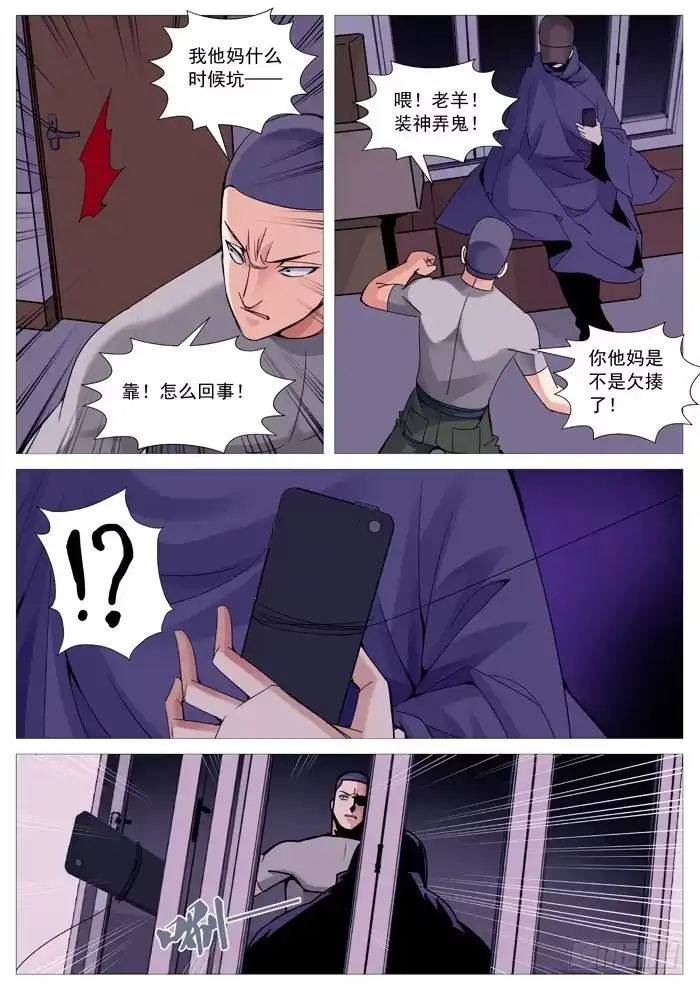 理想禁区 第一百一十三回：失踪 第5页