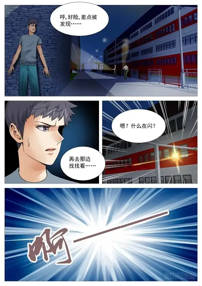 理想禁区 第一百一十三回：失踪 第10页