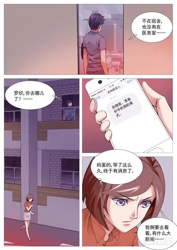 理想禁区 第一百一十三回：失踪 第9页