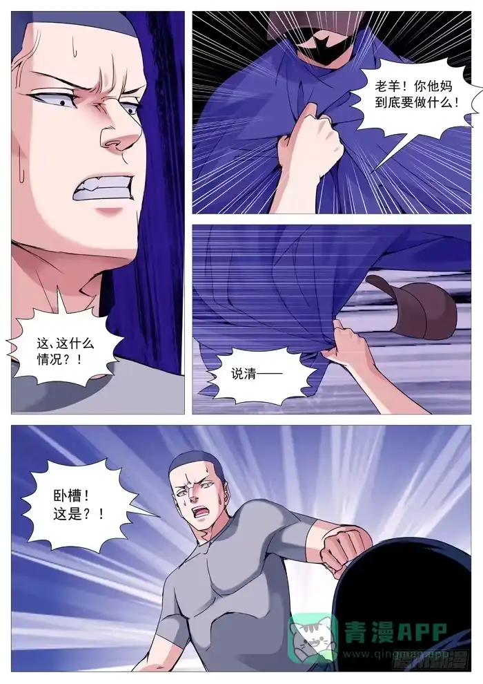 理想禁区 第一百一十三回：失踪 第6页