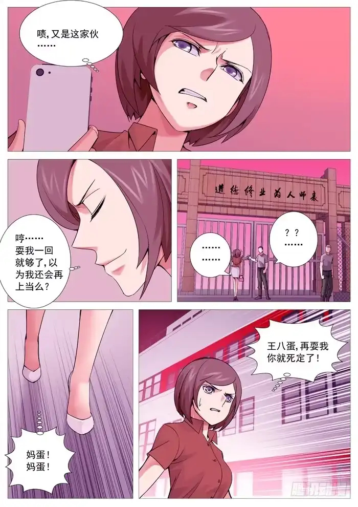 理想禁区 第一百一十三回：失踪 第2页