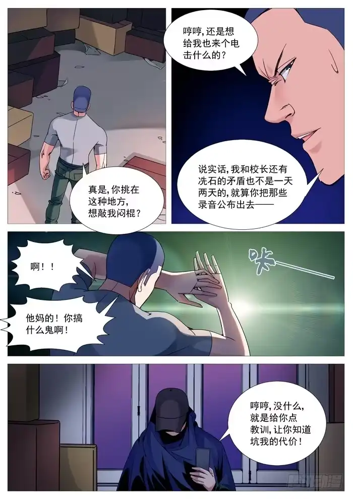 理想禁区 第一百一十三回：失踪 第4页