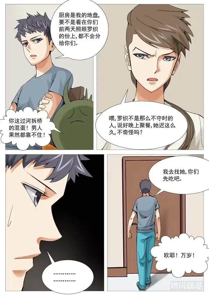 理想禁区 第一百一十三回：失踪 第8页