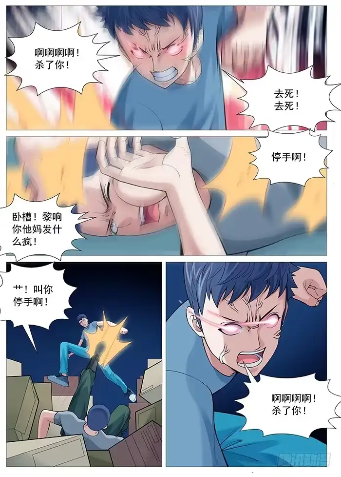 理想禁区 第一百一十四回：破门！ 第9页