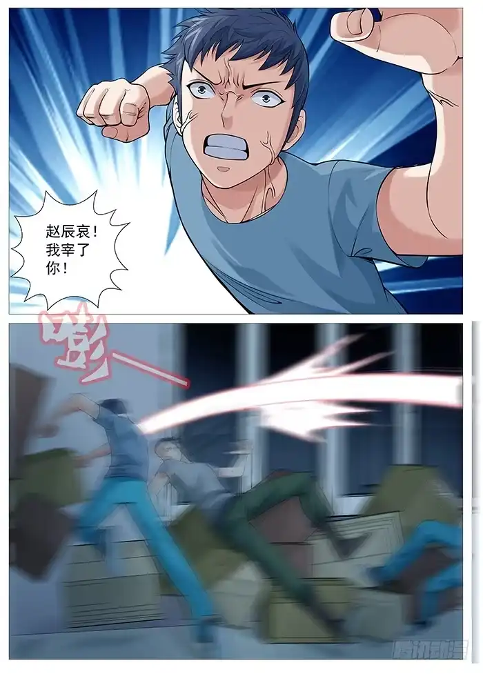 理想禁区 第一百一十四回：破门！ 第8页