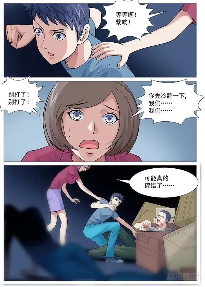 理想禁区 第一百一十四回：破门！ 第10页