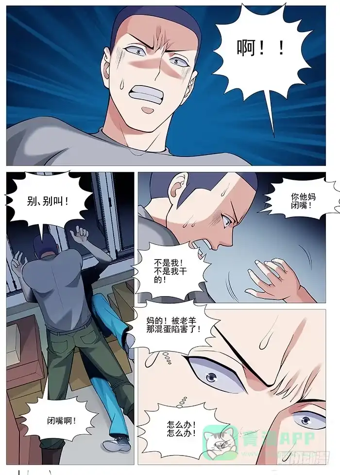 理想禁区 第一百一十四回：破门！ 第1页