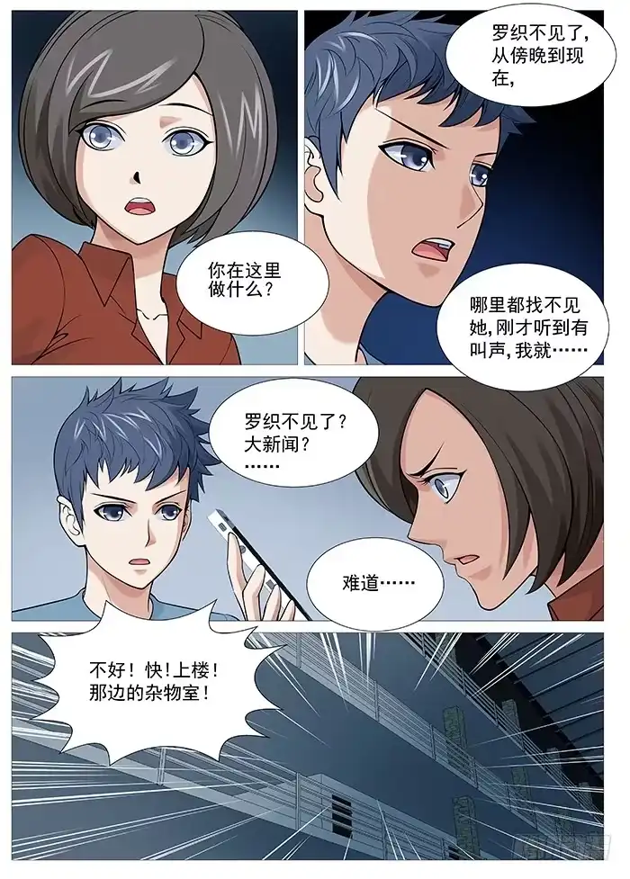 理想禁区 第一百一十四回：破门！ 第3页