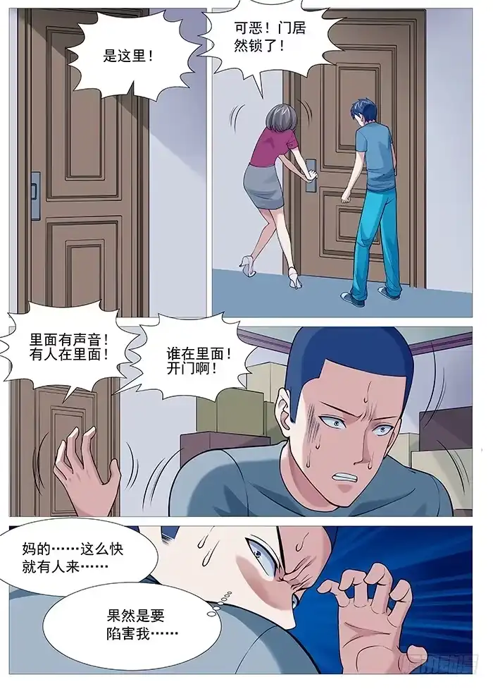 理想禁区 第一百一十四回：破门！ 第4页