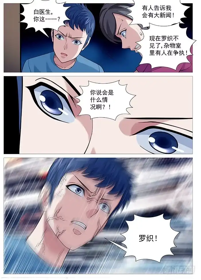 理想禁区 第一百一十四回：破门！ 第5页