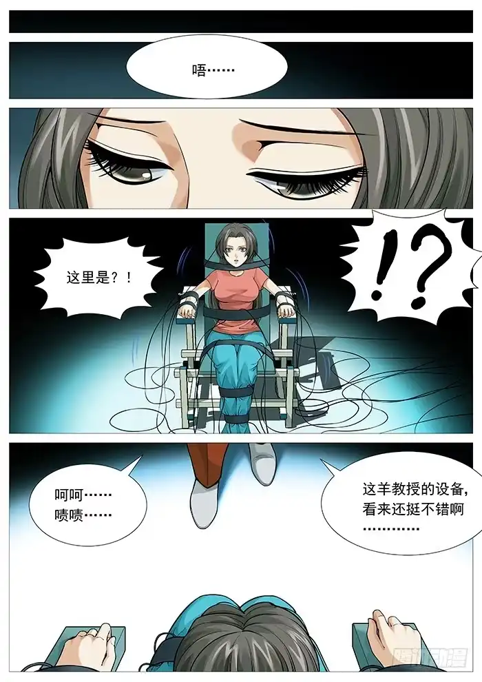 理想禁区 第一百一十五回：英勇救“美” 第10页