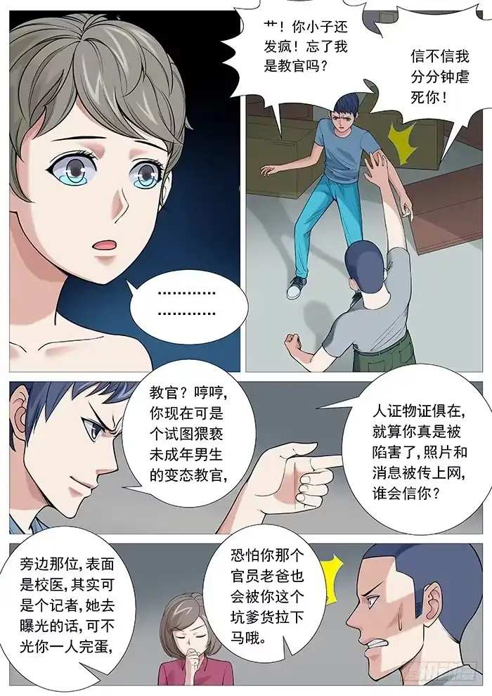 理想禁区 第一百一十五回：英勇救“美” 第7页