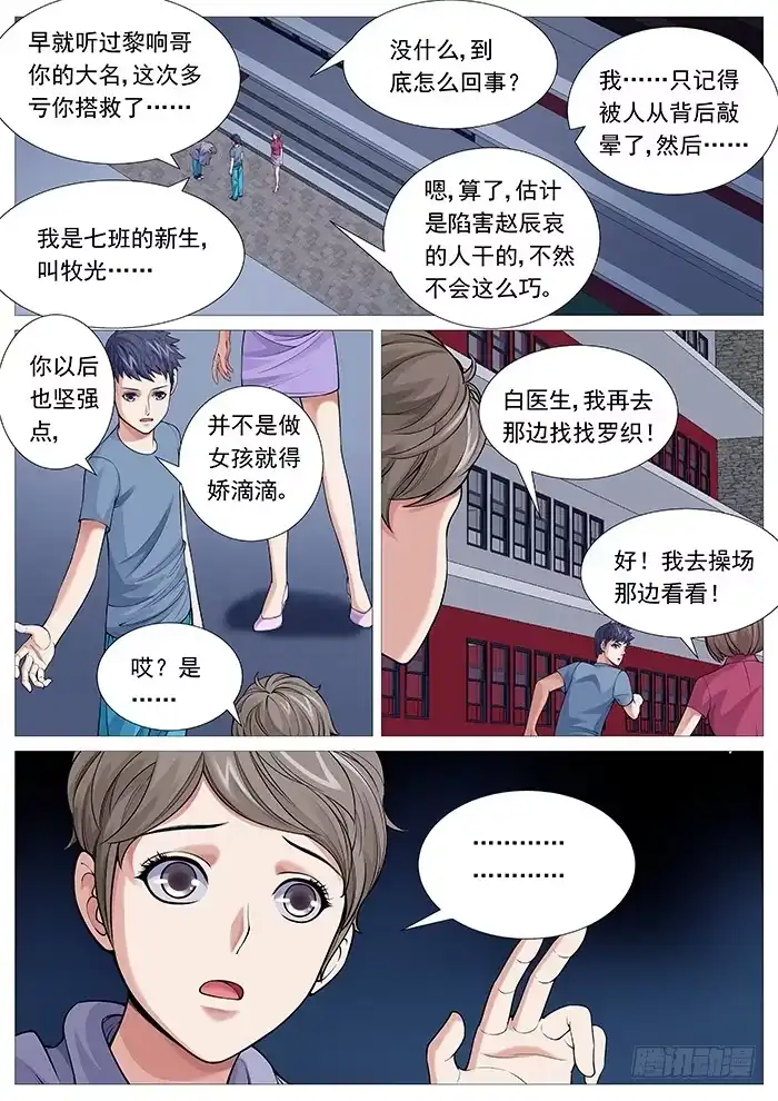 理想禁区 第一百一十五回：英勇救“美” 第9页