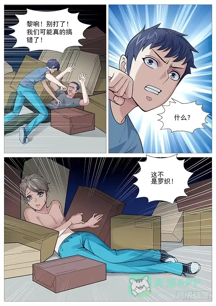 理想禁区 第一百一十五回：英勇救“美” 第1页