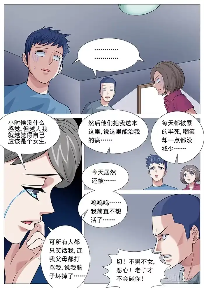 理想禁区 第一百一十五回：英勇救“美” 第5页