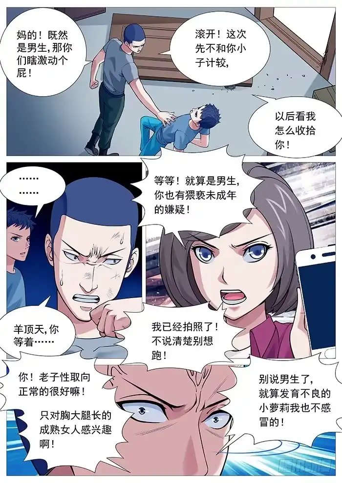 理想禁区 第一百一十五回：英勇救“美” 第3页