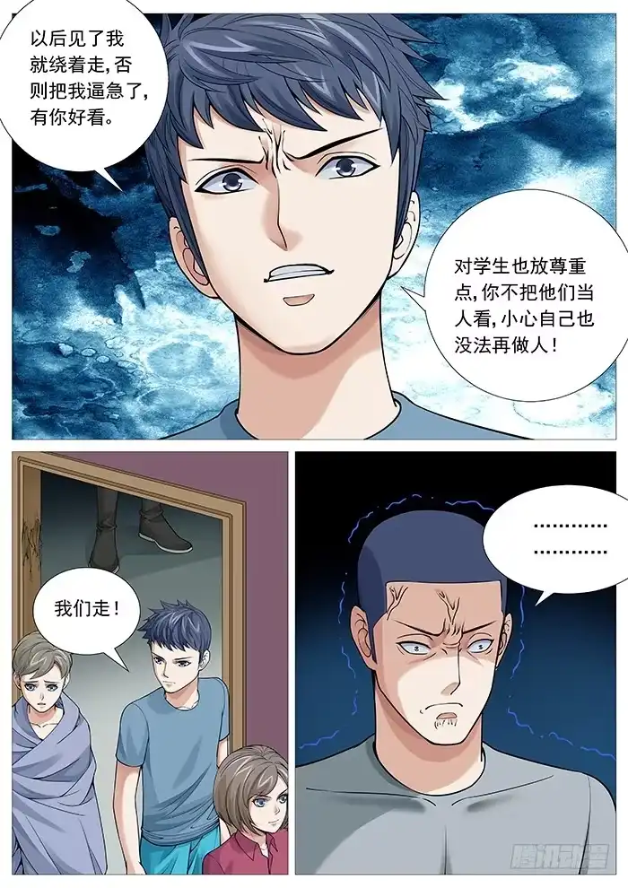 理想禁区 第一百一十五回：英勇救“美” 第8页