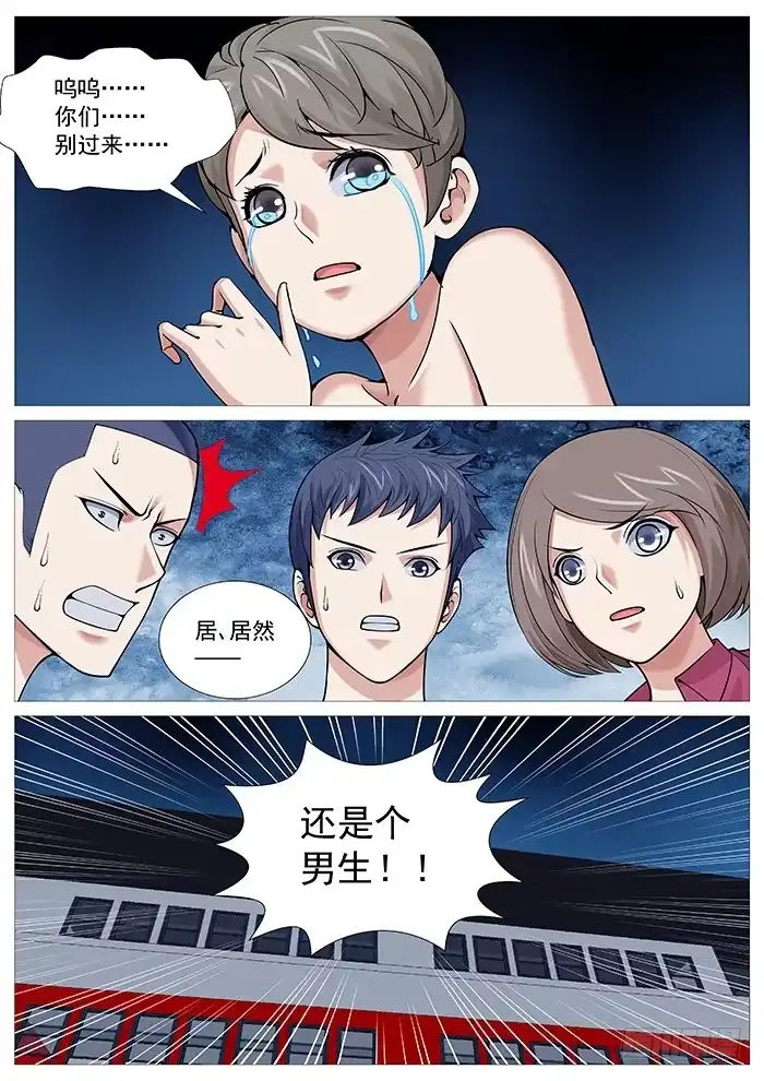 理想禁区 第一百一十五回：英勇救“美” 第2页