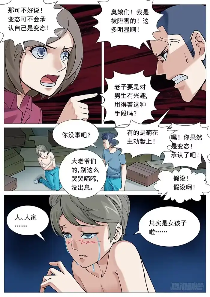 理想禁区 第一百一十五回：英勇救“美” 第4页