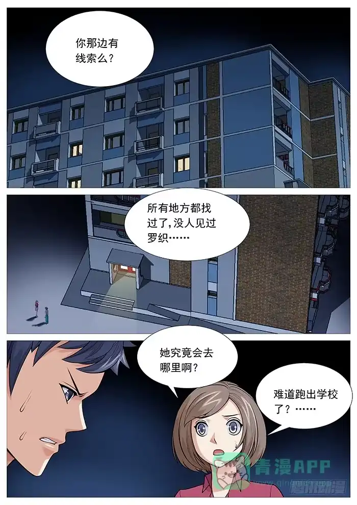 理想禁区 第一百一十六回：故人 第1页