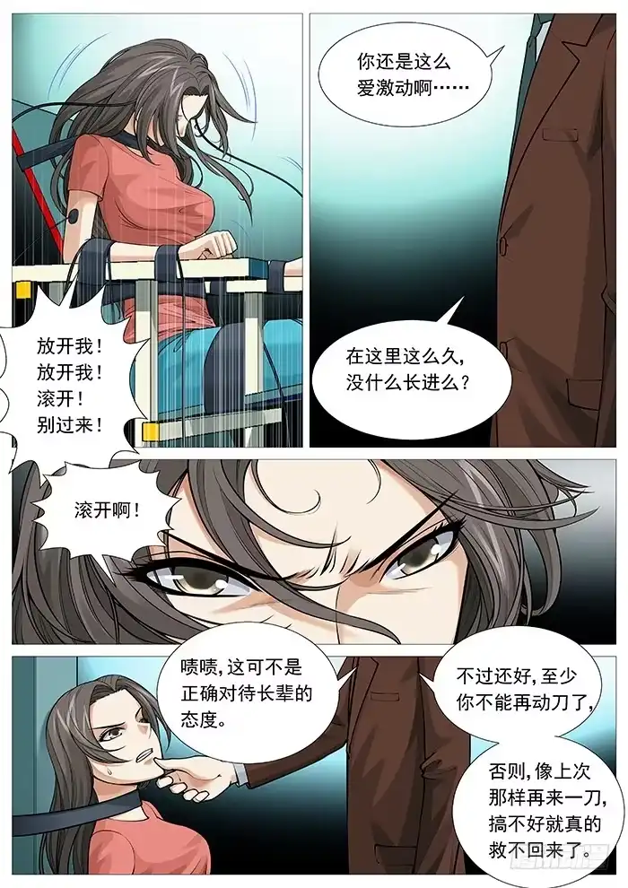 理想禁区 第一百一十六回：故人 第4页