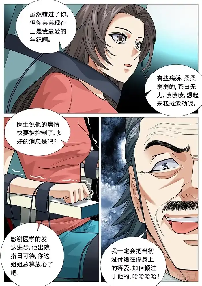 理想禁区 第一百一十六回：故人 第7页