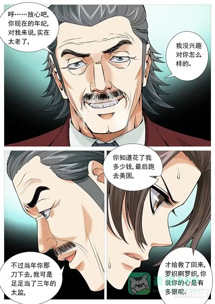理想禁区 第一百一十六回：故人 第6页