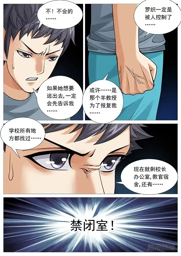 理想禁区 第一百一十六回：故人 第2页