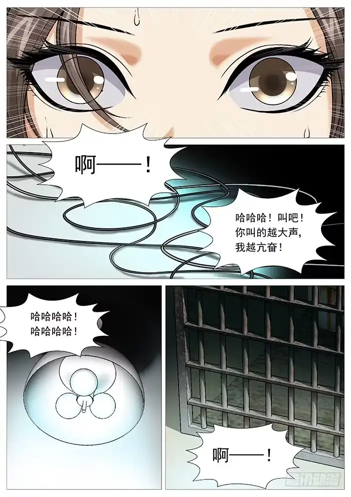 理想禁区 第一百一十六回：故人 第9页