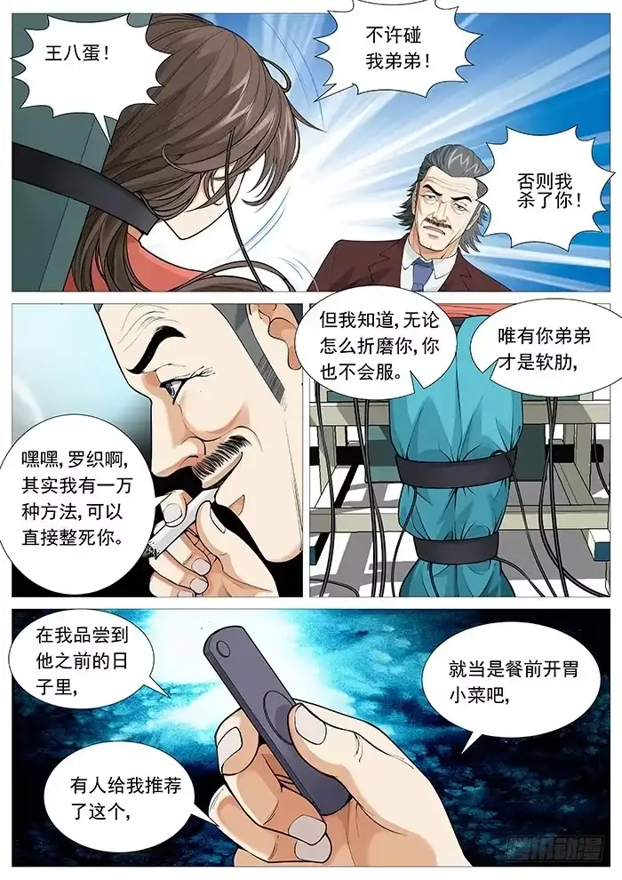 理想禁区 第一百一十六回：故人 第8页