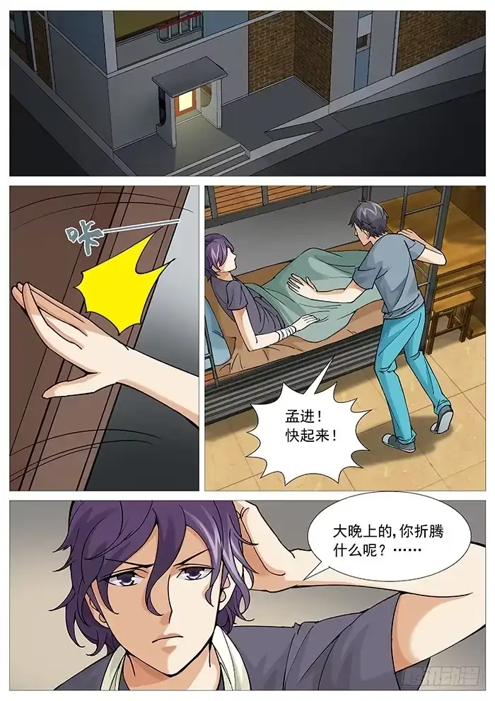 理想禁区 第一百一十七回：夜袭 第4页