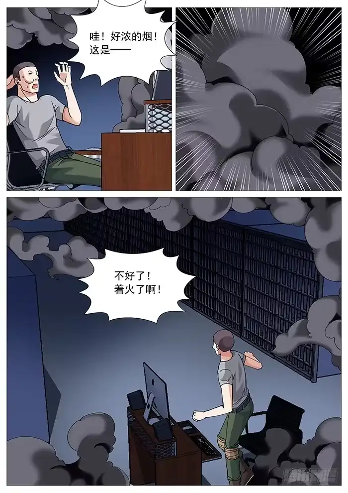 理想禁区 第一百一十七回：夜袭 第10页