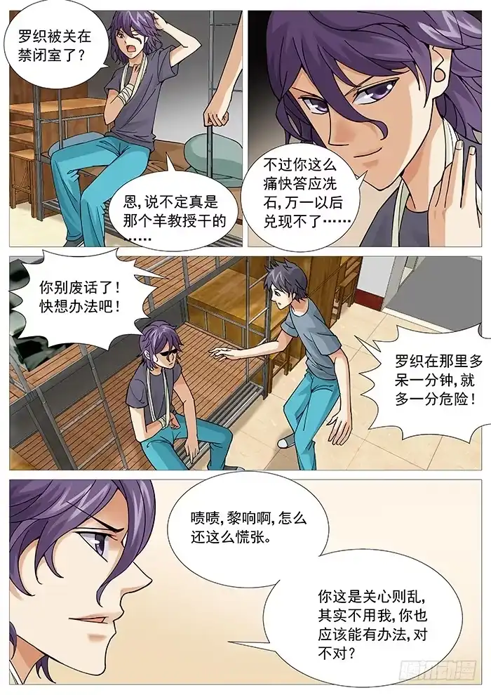 理想禁区 第一百一十七回：夜袭 第5页