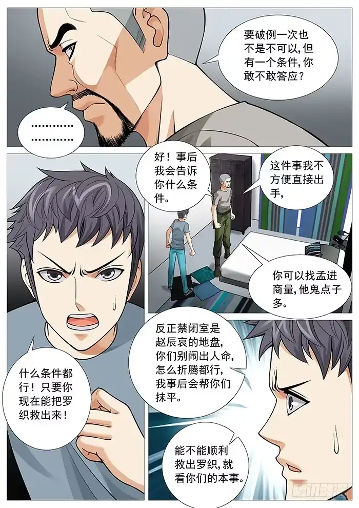 理想禁区 第一百一十七回：夜袭 第3页