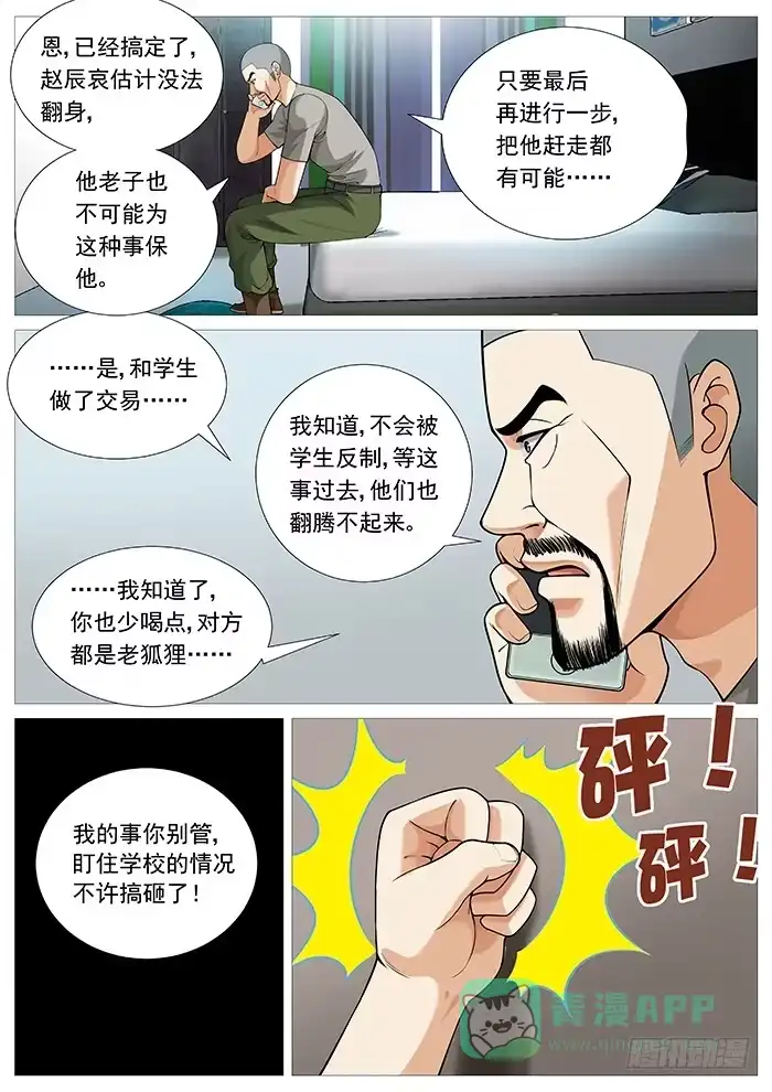 理想禁区 第一百一十七回：夜袭 第1页
